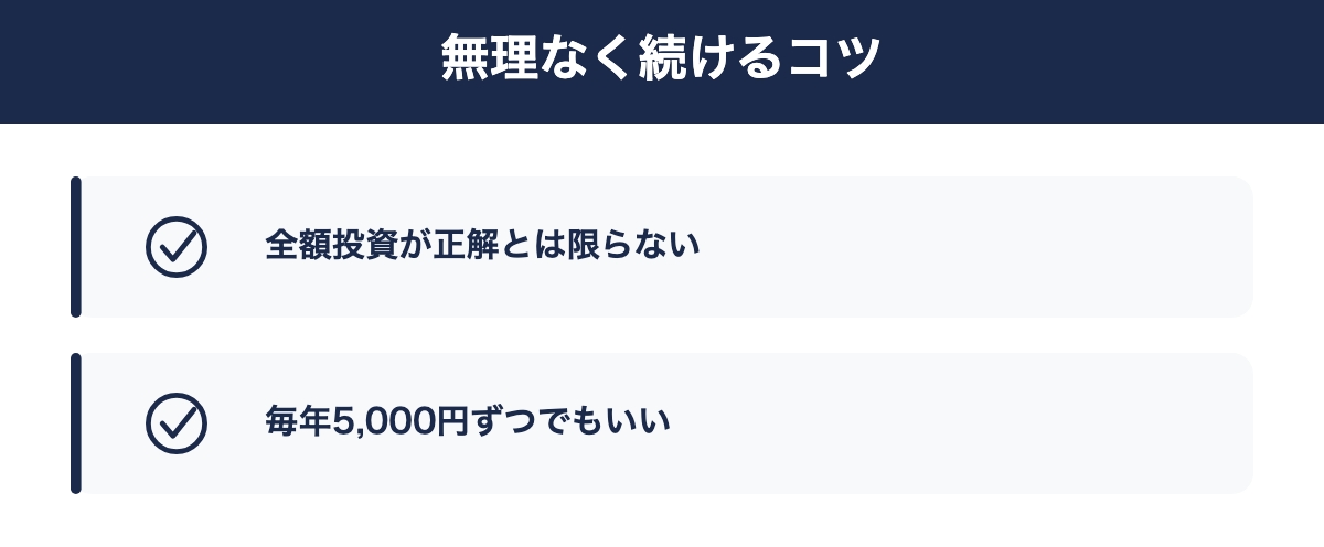 無理なく続けるための2つの考え方