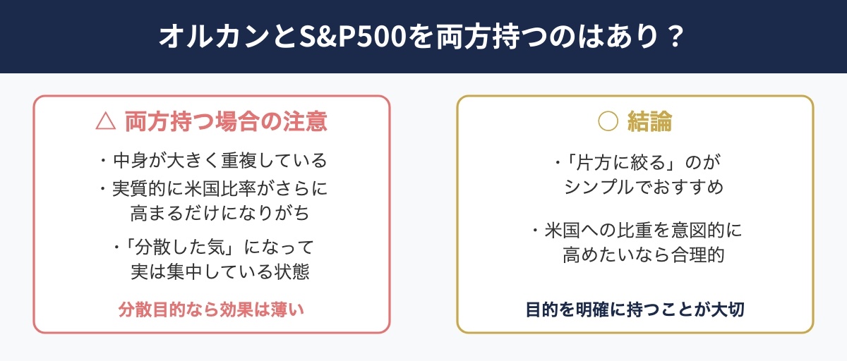 両方持つのはあり?