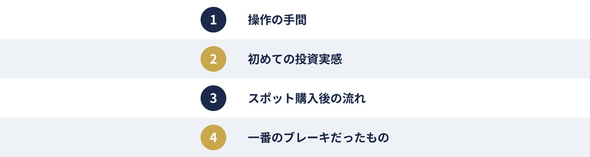 初めての投資信託購入で分かったこと