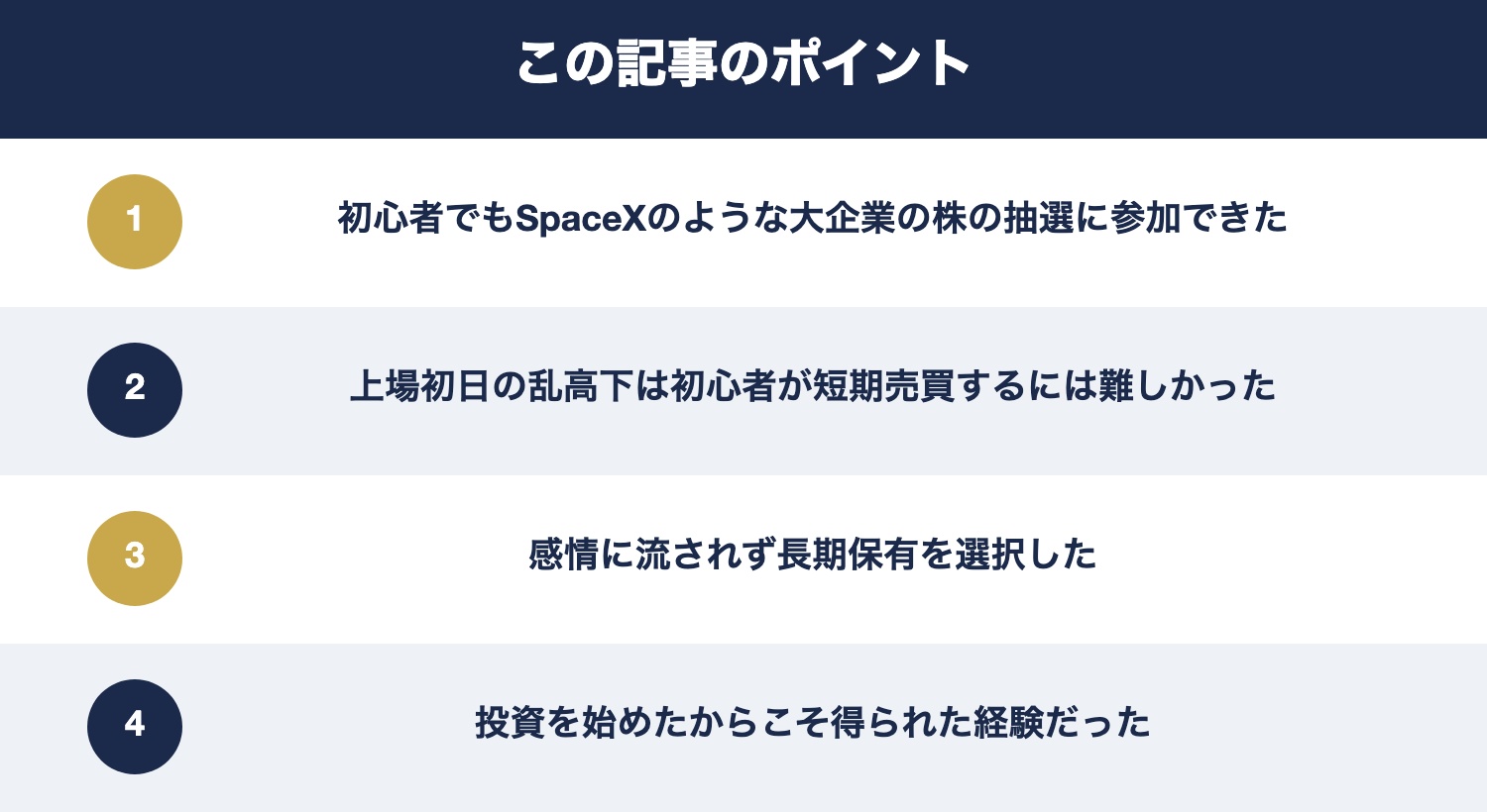 この記事のポイント