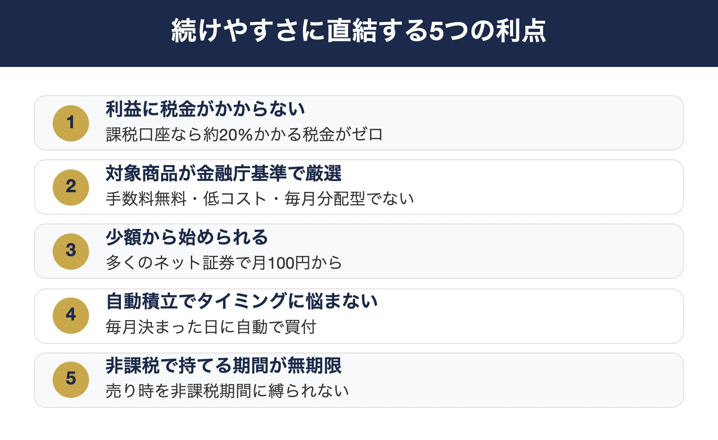 続けやすさに直結する5つの利点